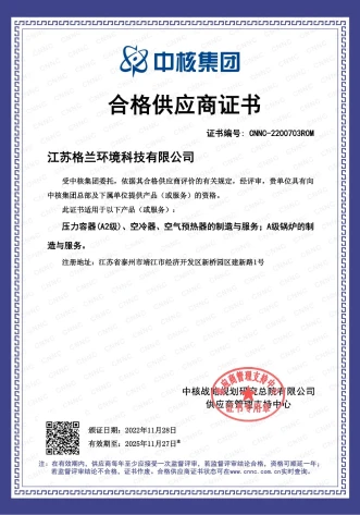 certificate of qualified supplier