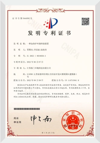 patent certificate heating furnace circumferential welding device