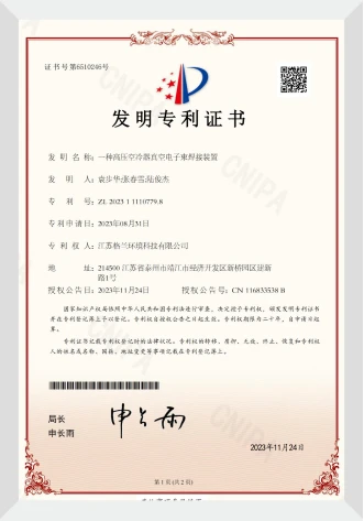 patent certificate vacuum electron beam welding device high pressure air coolers