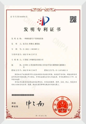 patent certificate welding equipment heat exchanger production